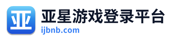 亚星游戏登录平台 Logo